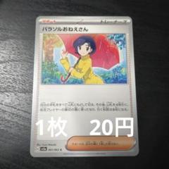 2025年最新】パラソルなおねえさんの人気アイテム - メルカリ