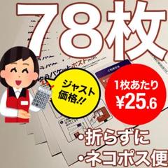78枚）ゆうパケットポストmini 専用封筒 _1965のサムネイル