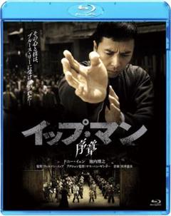 【中古】DVD▼イップ・マン(8枚セット)序章、葉問、誕生、最終章、継承、外伝 マスターZ、宗師、完結▽レンタル落ち 全8巻 71H4nWrVfIL.jpg