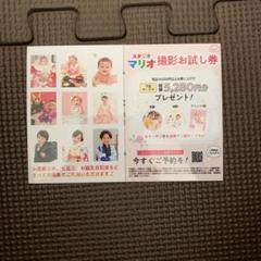 スタジオマリオ 撮影お試し券