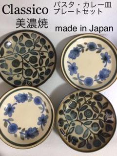 美濃焼 Clasicoパスタカレー皿・プレートセット 花とオリーブ 北欧