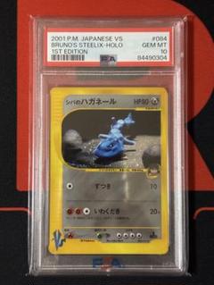 【PSA10】 シバのハガネール ポケモンカードVS