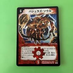 バジュラズソウル　初期