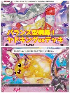2025年最新】ヤドキングex デッキの人気アイテム - メルカリ