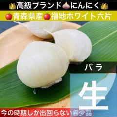 青森県産 生にんにく 令和7年産 Lサイズ 1kg 福地ホワイト六片