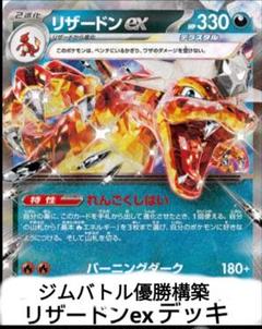 2025年最新】リザードンex構築済みデッキの人気アイテム - メルカリ