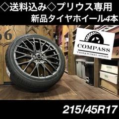 215/45R17 タイヤ・ホイール4本セット　夏タイヤ・ウィッシュ・プリウス 楽天市場】【取付対象】50プリウス 215/45R17 91W XL トーヨー