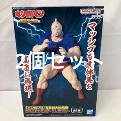 HF7971 未開封 キン肉マン 完璧超人始祖編 リアルフィギュア 2個