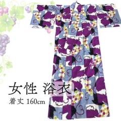 浴衣　着物　単衣　美品　パープル　紫　ぶどう　マスカット　グレープ　撫松庵 浴衣 着物 単衣 美品 パープル 紫 ぶどう マスカット グレープ