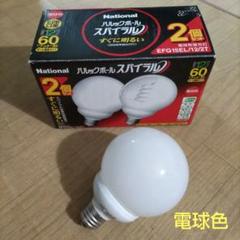 2025年最新】ナショナル 電球 パルックボールの人気アイテム