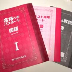合格へのパスポート 全教研送料 無料 通販