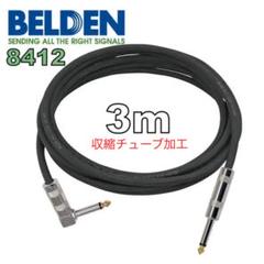 BELDEN 8412 片側L型 3m ギター ベース シールド