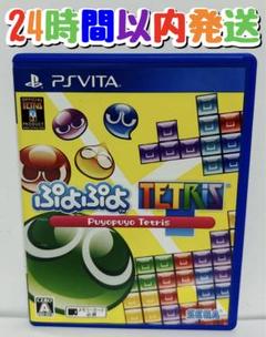 PS_vita ぷよぷよテトリス