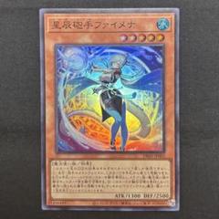 星辰砲手ファイメナ　プリズマ　美品 遊戯王オフィシャルカードゲーム デュエルモンスターズ 星辰砲手