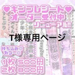 T様専用ページ - メルカリ