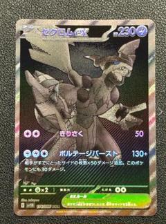 ゼクロムex BWR【sv11B】174/086 Pokemon SV11B 174/086 ゼクロムex BWR - メルカリ