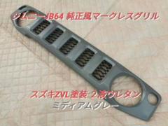 2025年最新】ジムニーマークレスグリルの人気アイテム - メルカリ