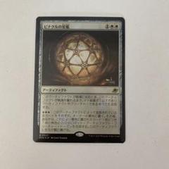 ピナクルの星檻　foil