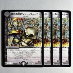 3960 孤独の影ロンリーウォーカーのサムネイル