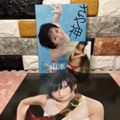 山本彩 生写真 フォトアルバム 20枚組 山本彩 生写真 フォトアルバム 20枚組