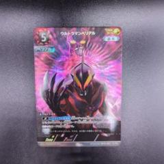 ウルトラマンカードゲーム　ウルトラマンベリアル　AP