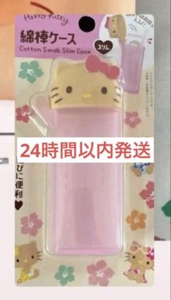日焼けキティ　ハローキティ 綿棒ケース ピンク