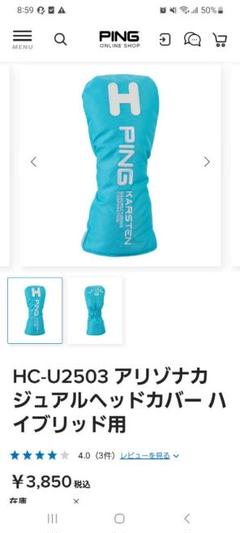✴️PING✴️ユーティリティ✴️ハイブリッド用ヘッドカバー✴️ピン 水色