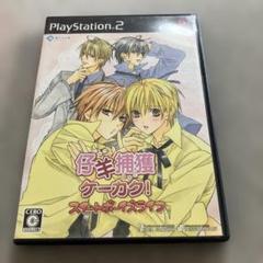 仔羊捕獲ケーカク ! スイートボーイズライフ　ps2 M