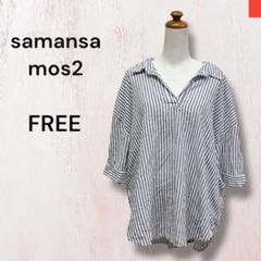 サマンサモスモス　スキッパーシャツ　コットンリネン　バックボタン　ストライプ　Ｆ