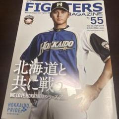 FIGHTERS MAGAZINE No.55 2014年　大谷翔平　表紙