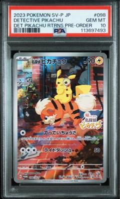 2025年最新】探偵ピカチュウ psa10の人気アイテム - メルカリ