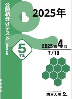 mama様 リクエスト 2点 まとめ商品 予習シリーズ　組み分けテスト mama様 リクエスト 2点 まとめ商品 予習シリーズ 組み分けテスト