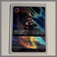 ロビン・フッド　ロルカナ　エンチャンテッド LORCANA ロルカナ ロビンフッド エンチャンテッド 1枚 - メルカリ