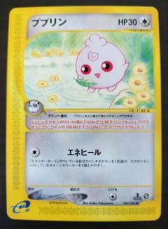 ププリン　ポケモンカードe