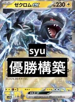 ゼクロムex デッキ　構築済みデッキ　ポケカ　優勝
