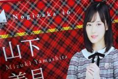 山下美月　直筆サイン　ブランケット　期間限定お値下げ中 2025年最新】山下美月 ブランケットの人気アイテム - メルカリ