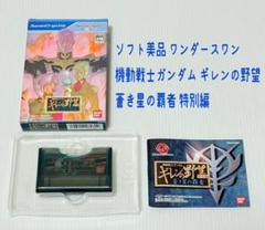 【動作確認済】WSソフト『機動戦士ガンダム』5タイトルセット ワンダースワン 動作確認済】WSソフト『機動戦士ガンダム』5タイトルセット