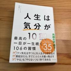 人生は「気分」が10割