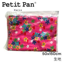 Petit Pan プチパン フランス雑貨 生地