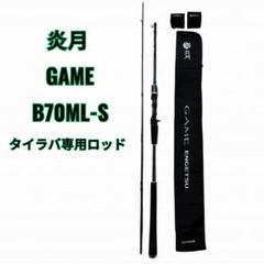 シマノ GAME炎月 B70MLーｓ　数回使用の中古品のために格安！ 2025年最新】B70ML-Sの人気アイテム - メルカリ