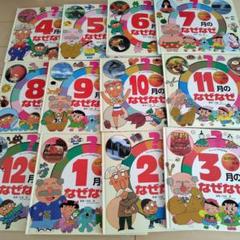 児童書セット 65冊 なぜなぜクイズ絵本など 児童書] なぜなぜクイズ絵本(4月)の通販 by きりん's shop｜ラクマ