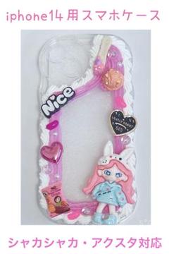 《現品限り》iphone14 シャカシャカ スマホケース ホイップデコ ガール