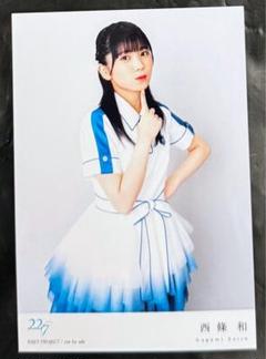 22/7 ナナニジ あなたでなくちゃ HMV 特典 写真 西條和