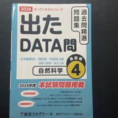2025年最新】出たdata問の人気アイテム - メルカリ
