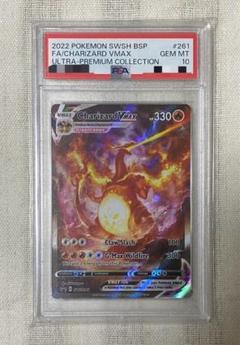 ポケカ Charizard VMAX リザードン アメリカ数量限定 海外版 PSA10 Charizard VMAX リザードン ポケカ - メルカリ