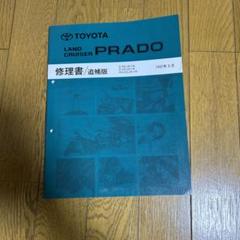 2025年最新】トヨタ 修理書の人気アイテム - メルカリ