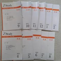 Z Study 中3英語 入試特訓　問題編　2023年版（ 解答有）