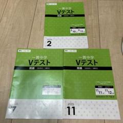 Z会　在宅模試Vテスト　中１　中高一貫型