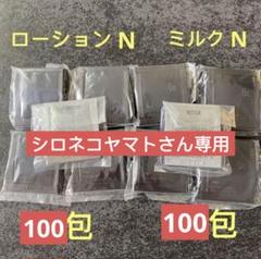 ポーラPOLA 第6世代　新BA ローションN 1ml×50包ミルクN 50包 POLA - ポーラPOLA サンプル第6世代新BA ローション N・ミルク N