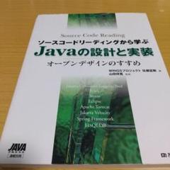 2025年最新】ソースコードリーディングから学ぶ Javaの設計と